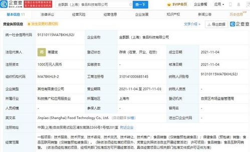 香飄飄投資成立金飄飄食品科技公司，注冊資本1000萬，聚焦互聯網銷售新賽道